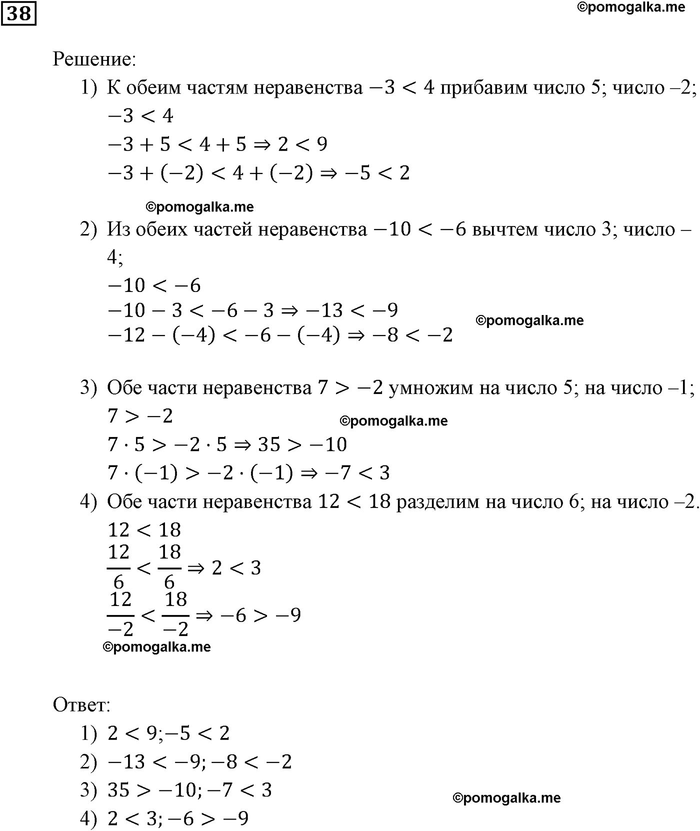 страница 14 задача 38 алгебра 9 класс Мерзляк 2014 год