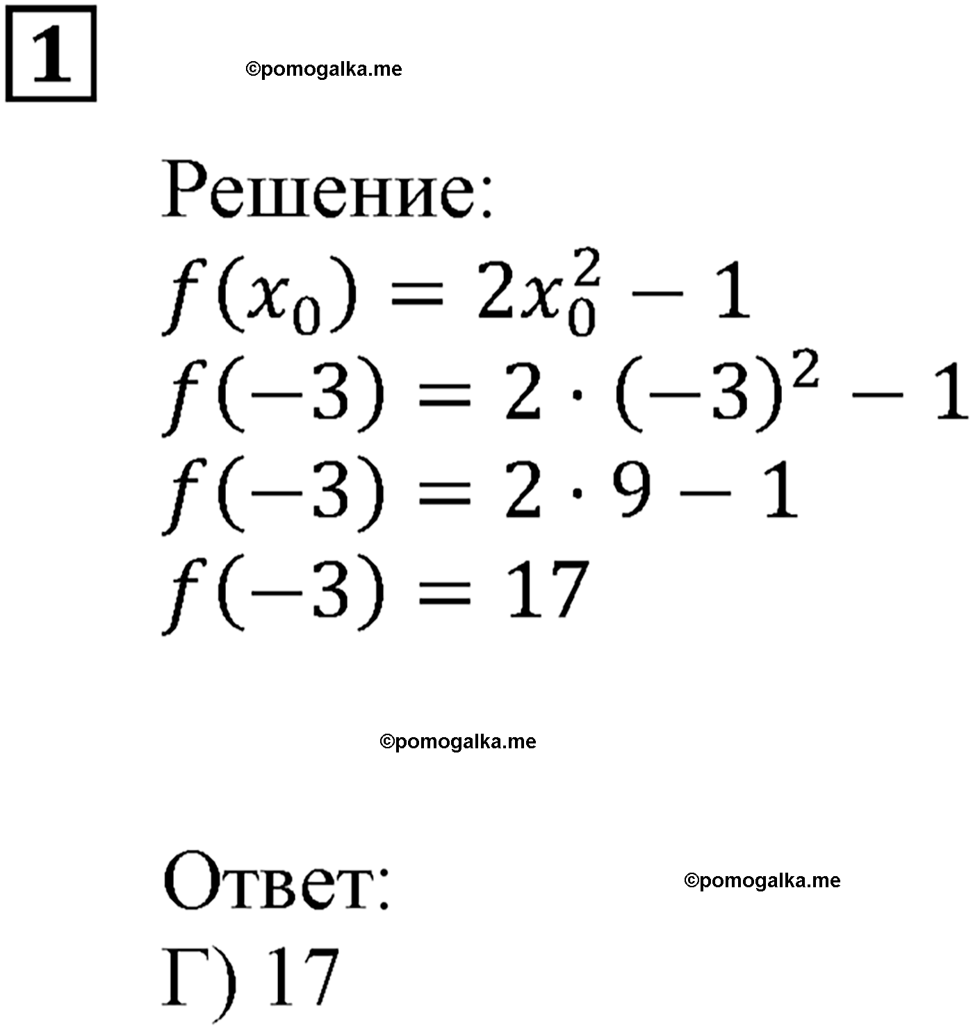 страница 110 задача 1 алгебра 9 класс Мерзляк 2014 год