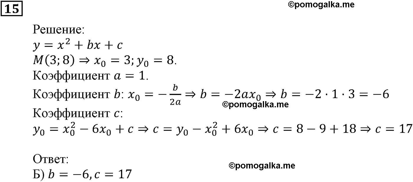страница 112 задача 15 алгебра 9 класс Мерзляк 2014 год