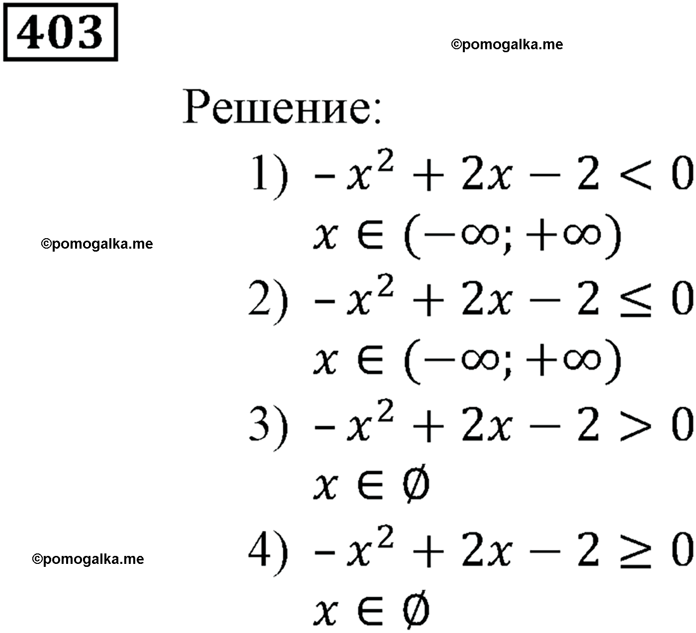 задача №403 алгебра 9 класс Мерзляк