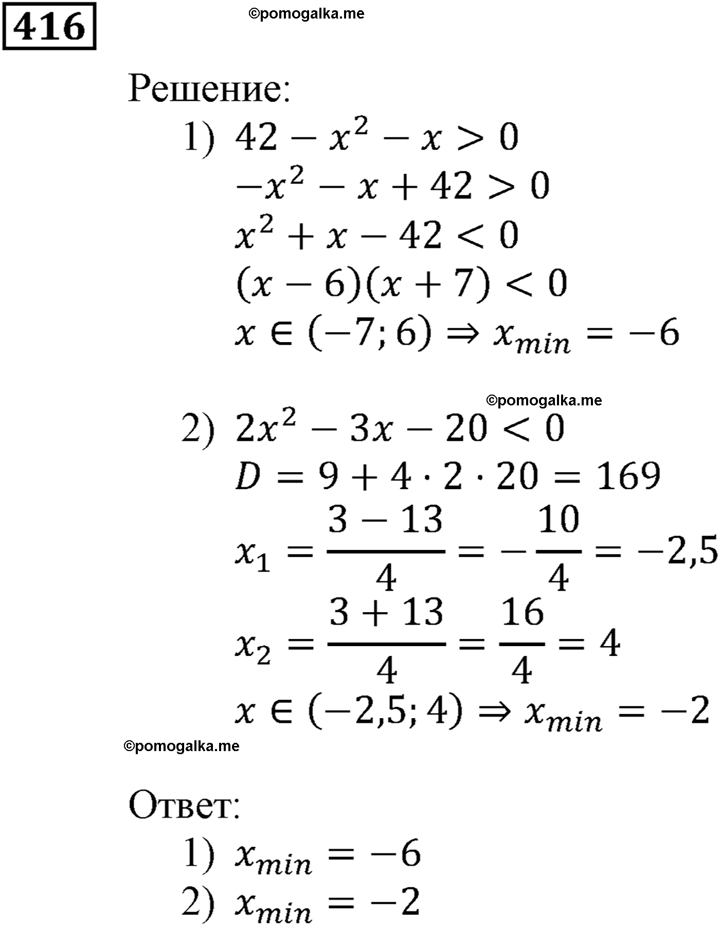 страница 118 задача 416 алгебра 9 класс Мерзляк 2014 год