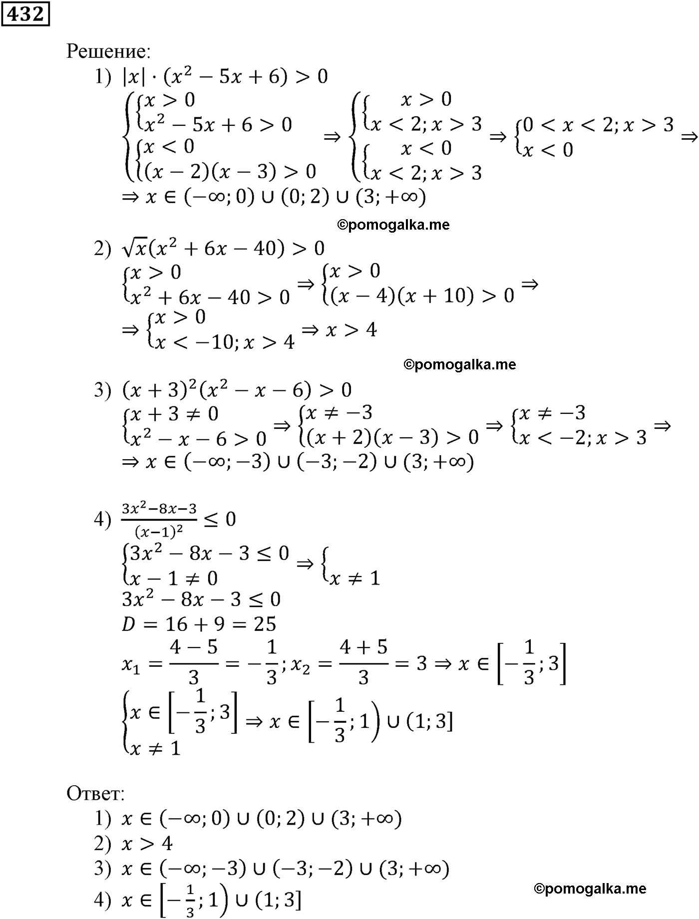 страница 119 задача 432 алгебра 9 класс Мерзляк 2014 год