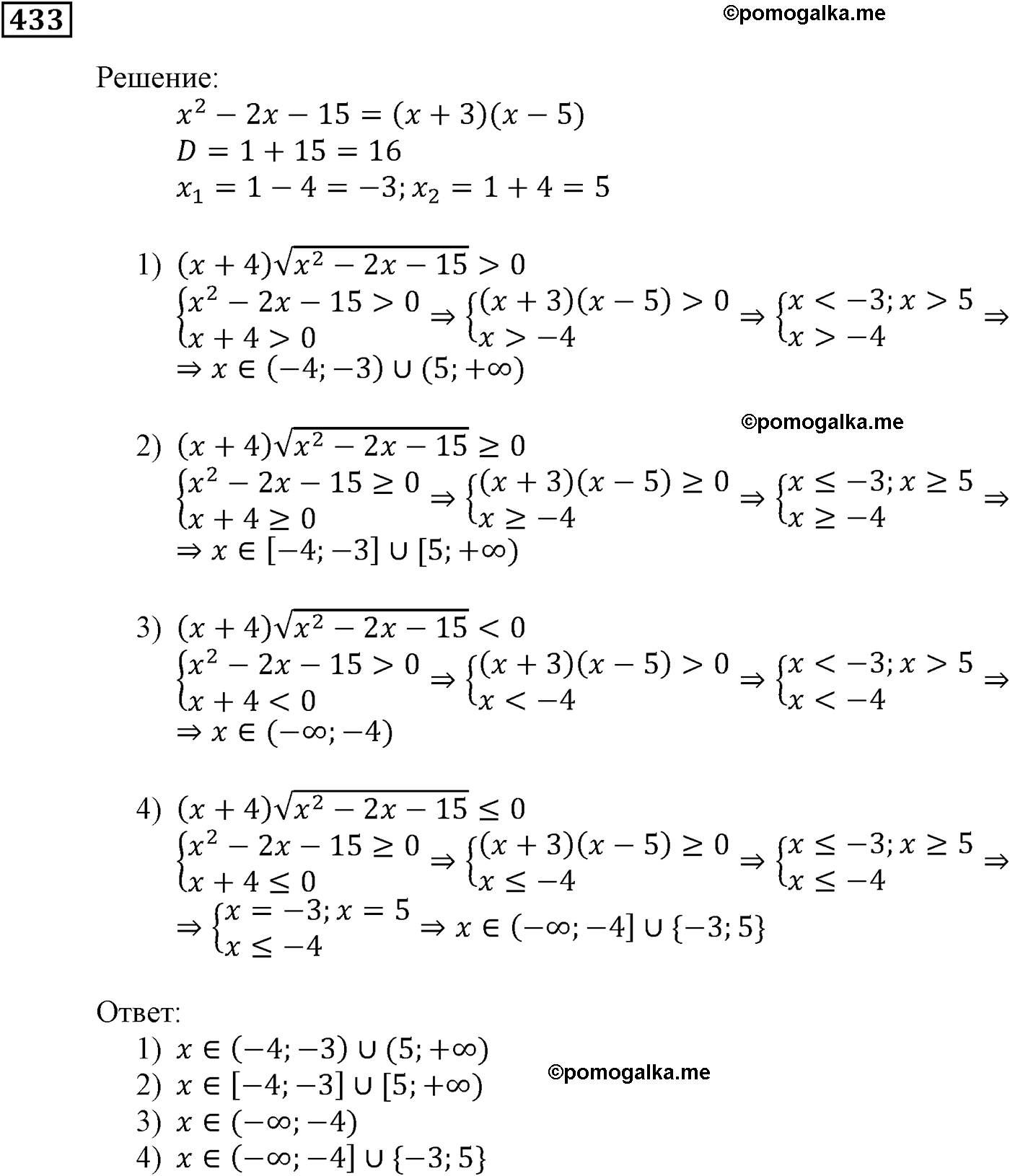 задача №433 алгебра 9 класс Мерзляк