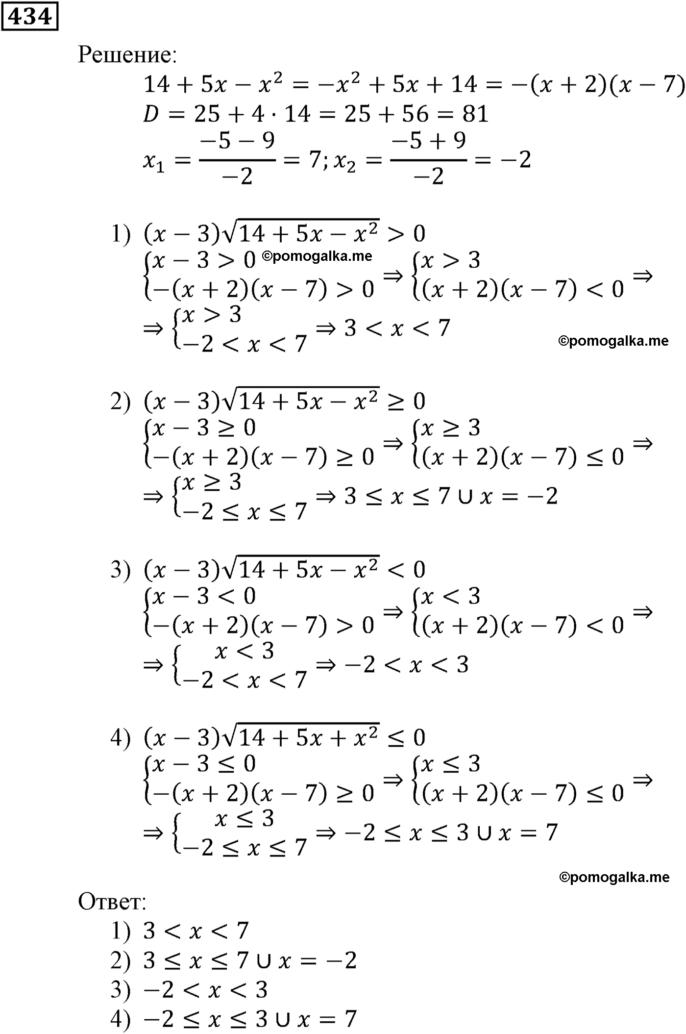 страница 120 задача 434 алгебра 9 класс Мерзляк 2014 год