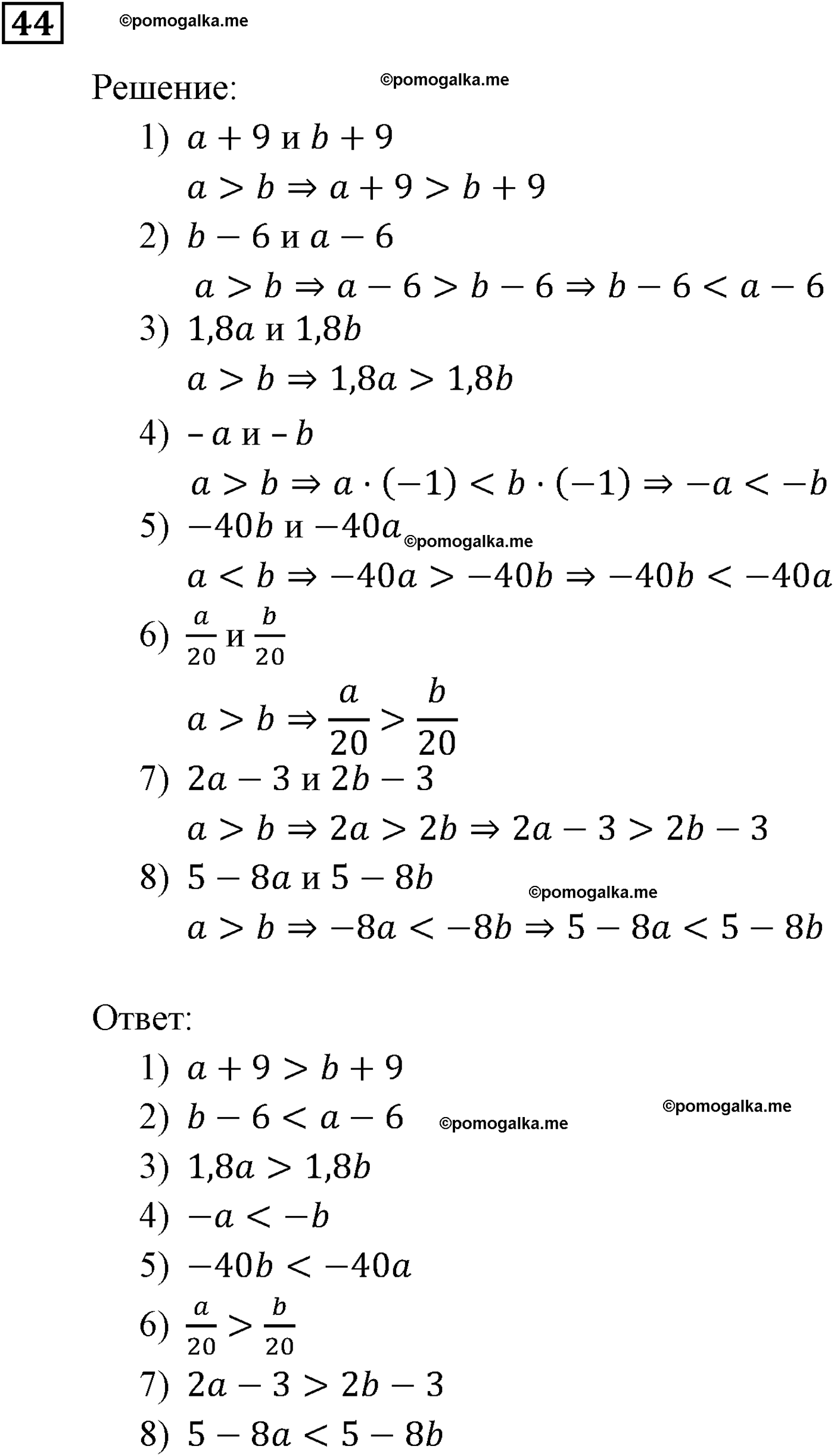 задача №44 алгебра 9 класс Мерзляк