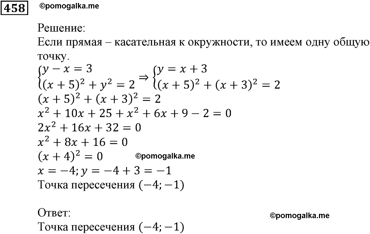 страница 127 задача 458 алгебра 9 класс Мерзляк 2014 год