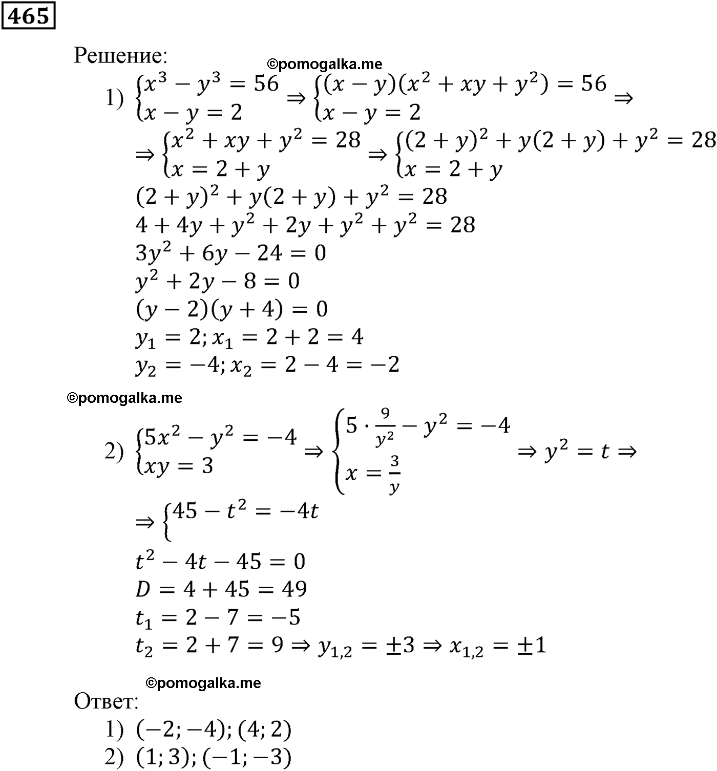 страница 129 задача 465 алгебра 9 класс Мерзляк 2014 год