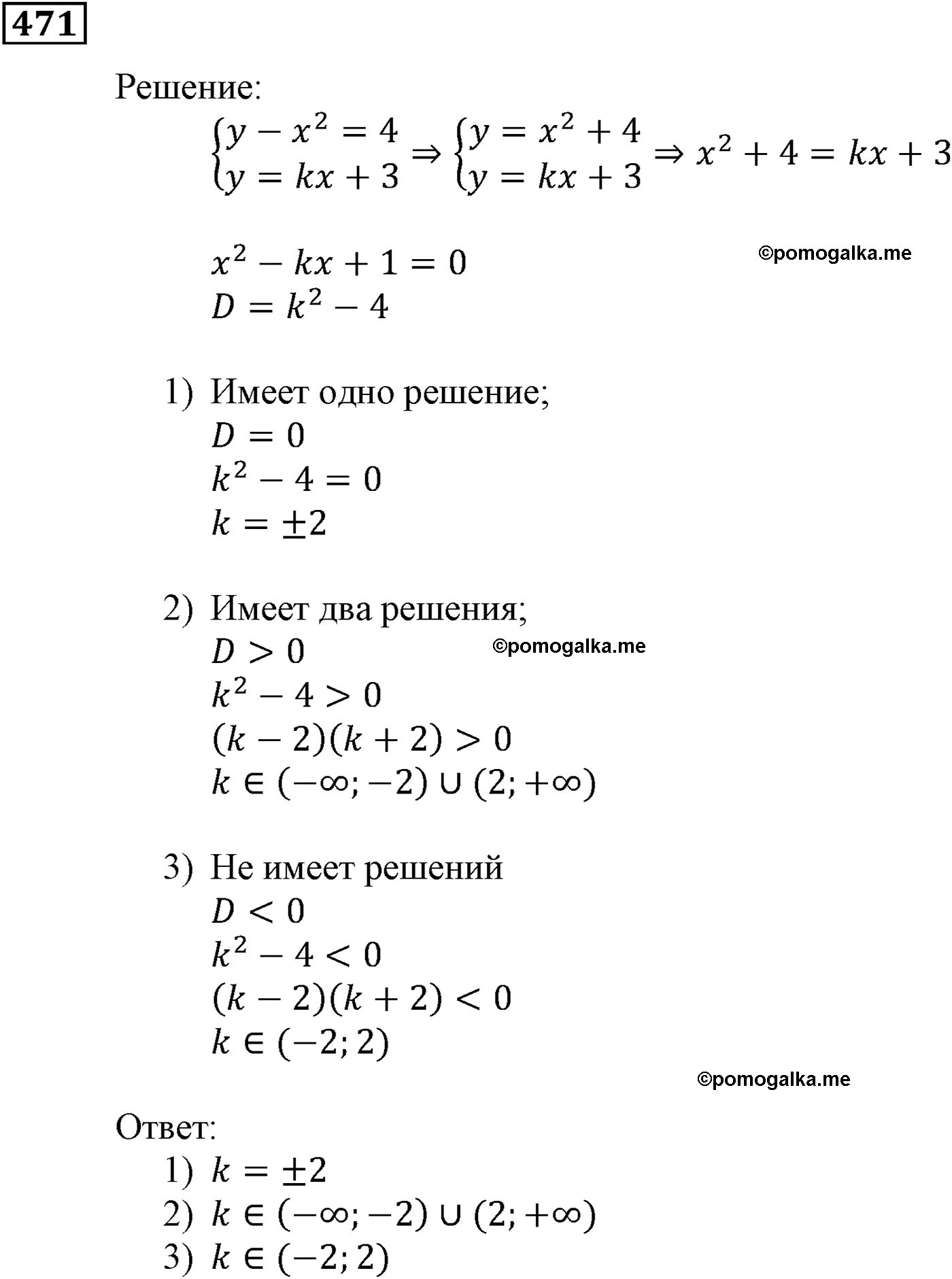 задача №471 алгебра 9 класс Мерзляк
