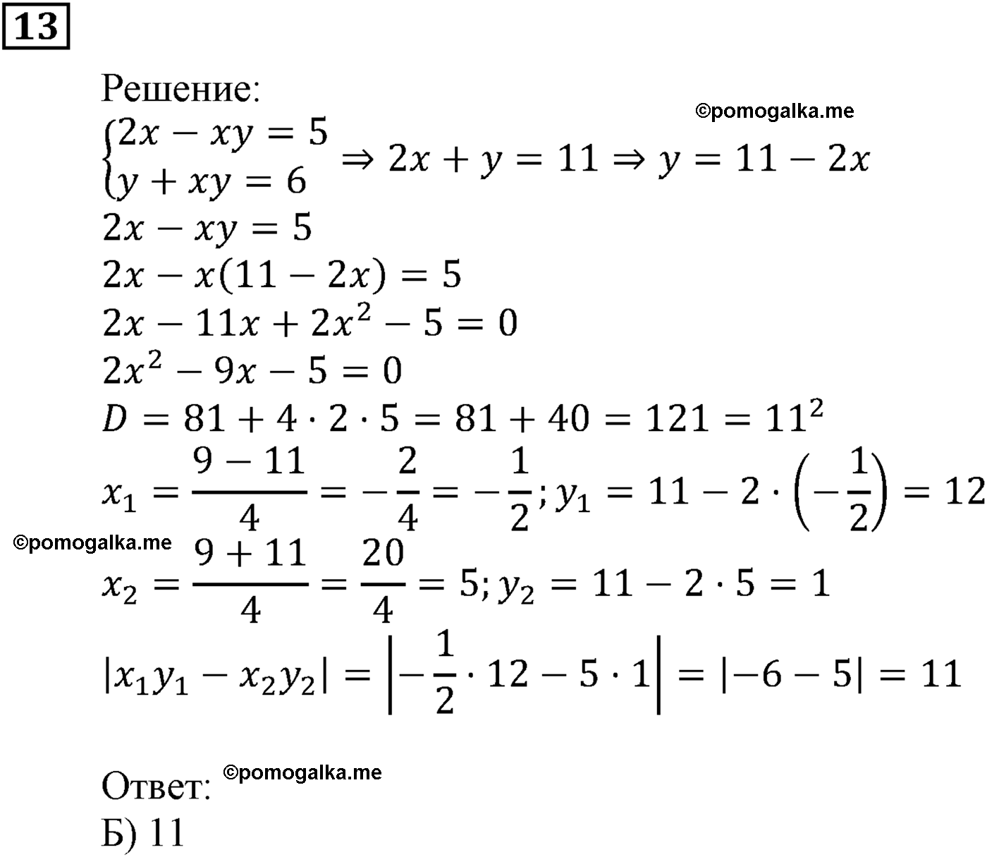 задача №13 алгебра 9 класс Мерзляк