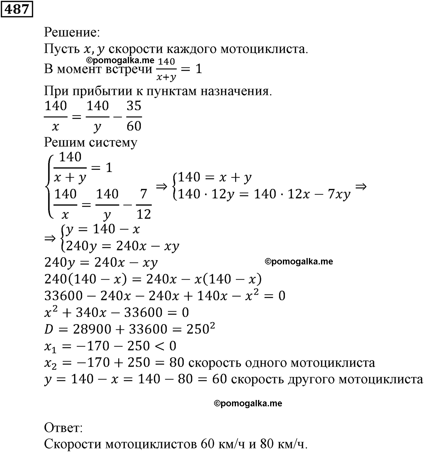 задача №487 алгебра 9 класс Мерзляк
