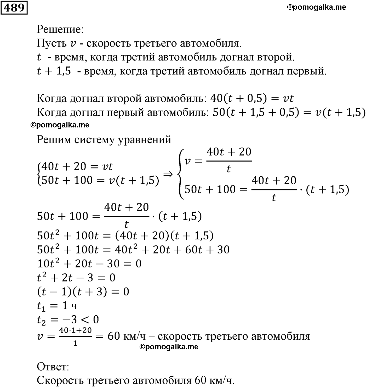 задача №489 алгебра 9 класс Мерзляк