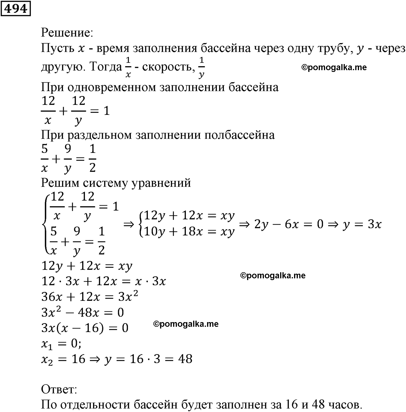 задача №494 алгебра 9 класс Мерзляк