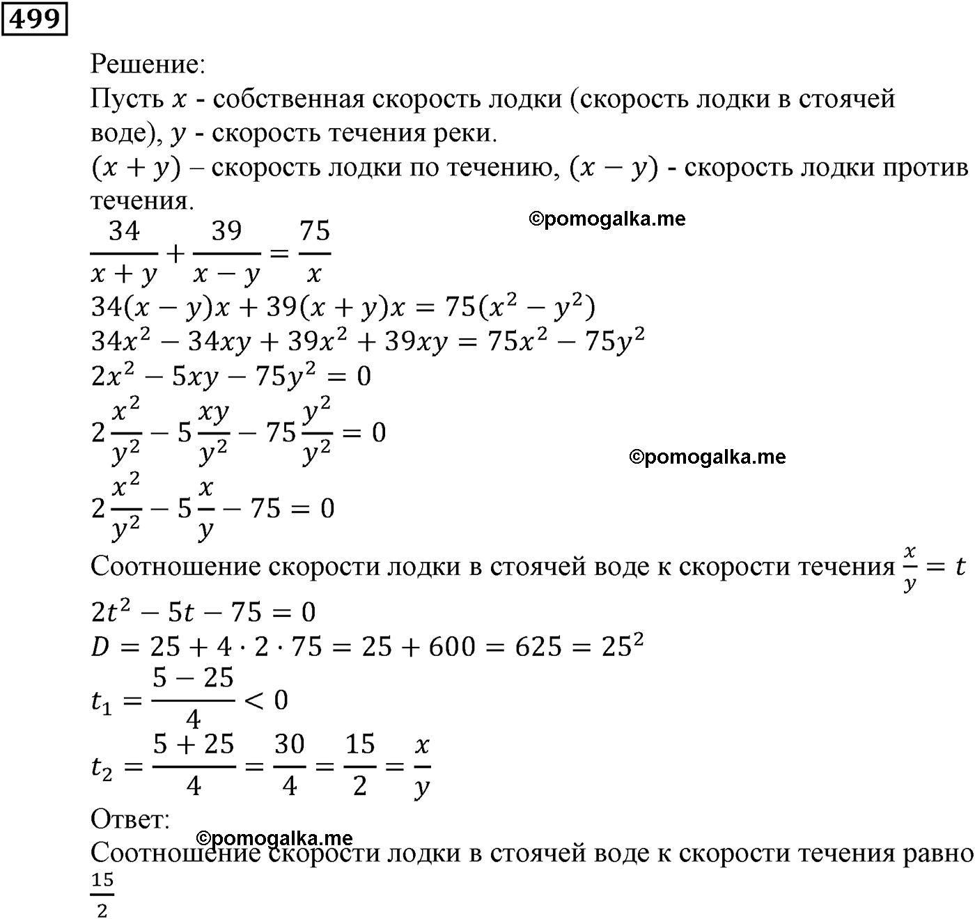 страница 142 задача 499 алгебра 9 класс Мерзляк 2014 год