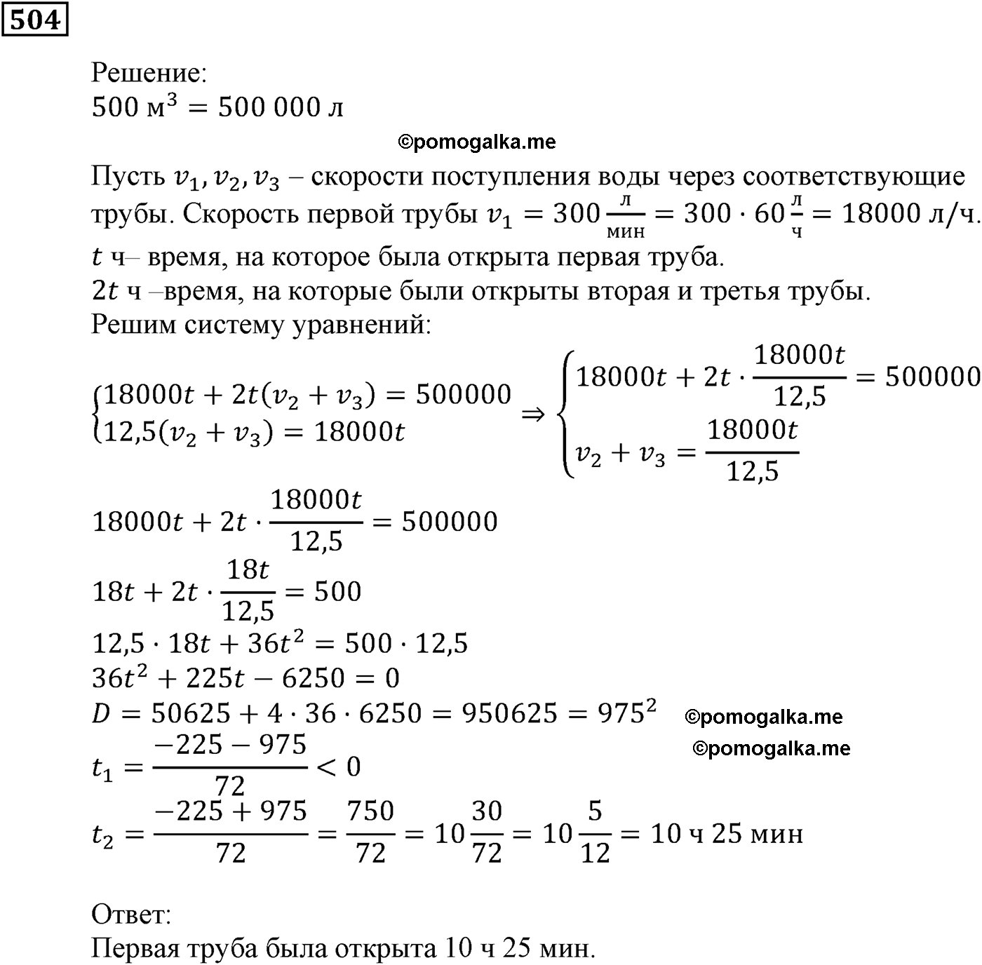 страница 143 задача 504 алгебра 9 класс Мерзляк 2014 год