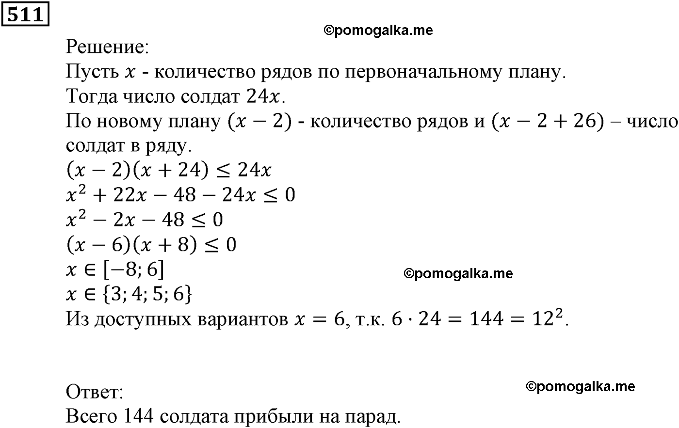 задача №511 алгебра 9 класс Мерзляк
