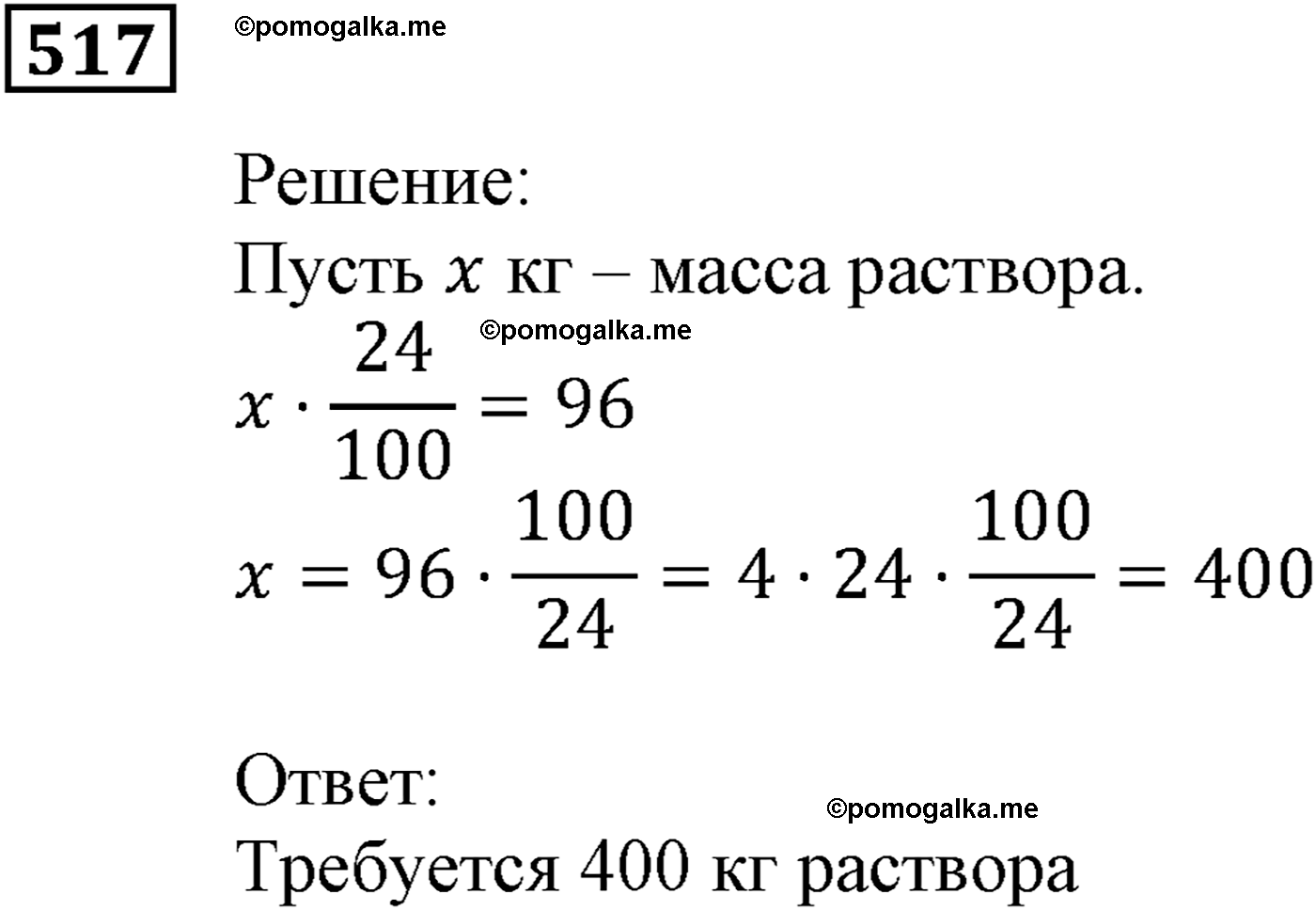 задача №517 алгебра 9 класс Мерзляк