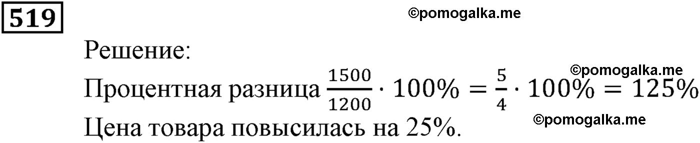 задача №519 алгебра 9 класс Мерзляк