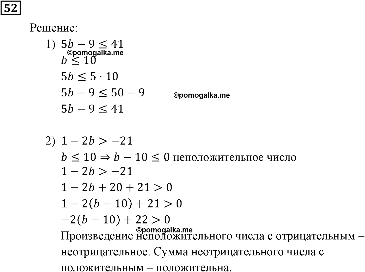 страница 15 задача 52 алгебра 9 класс Мерзляк 2014 год