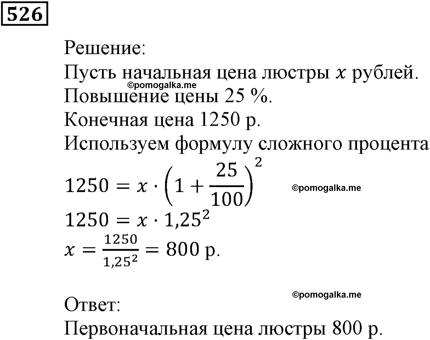 страница 147 задача 526 алгебра 9 класс Мерзляк 2014 год