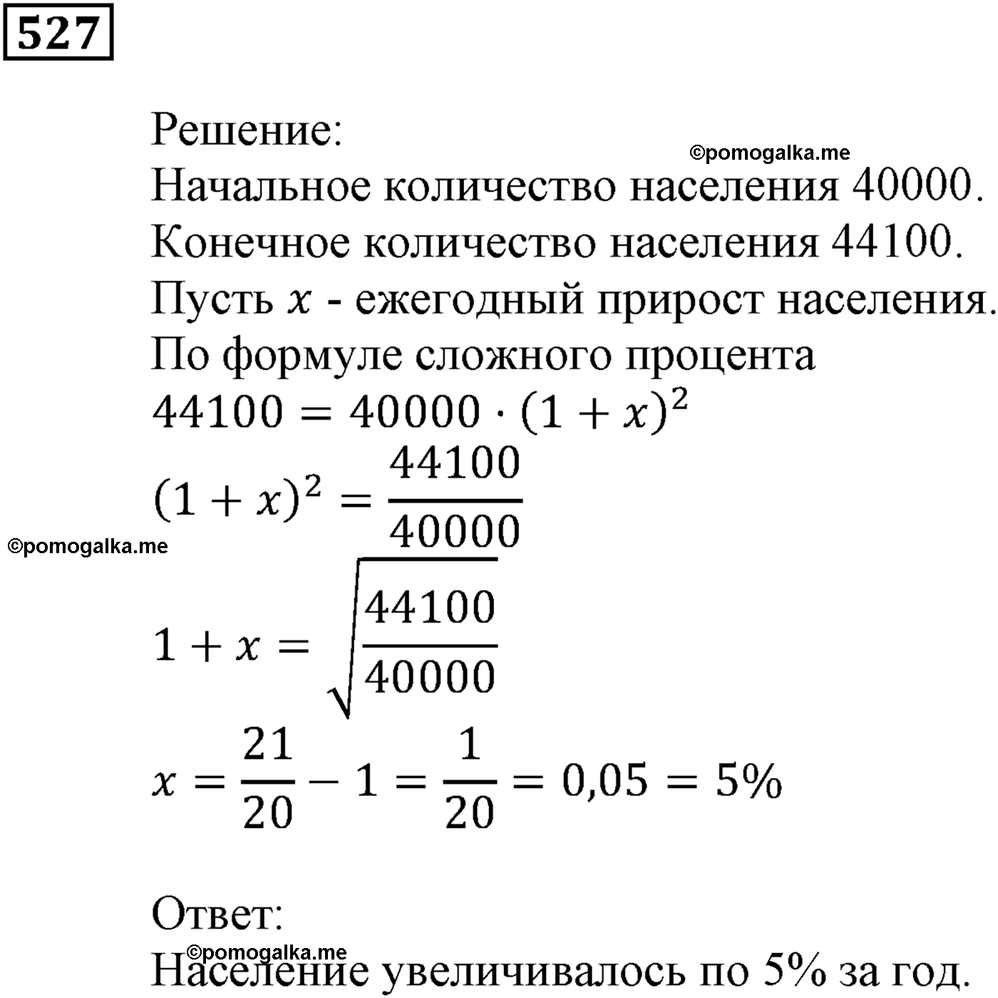 страница 147 задача 527 алгебра 9 класс Мерзляк 2014 год