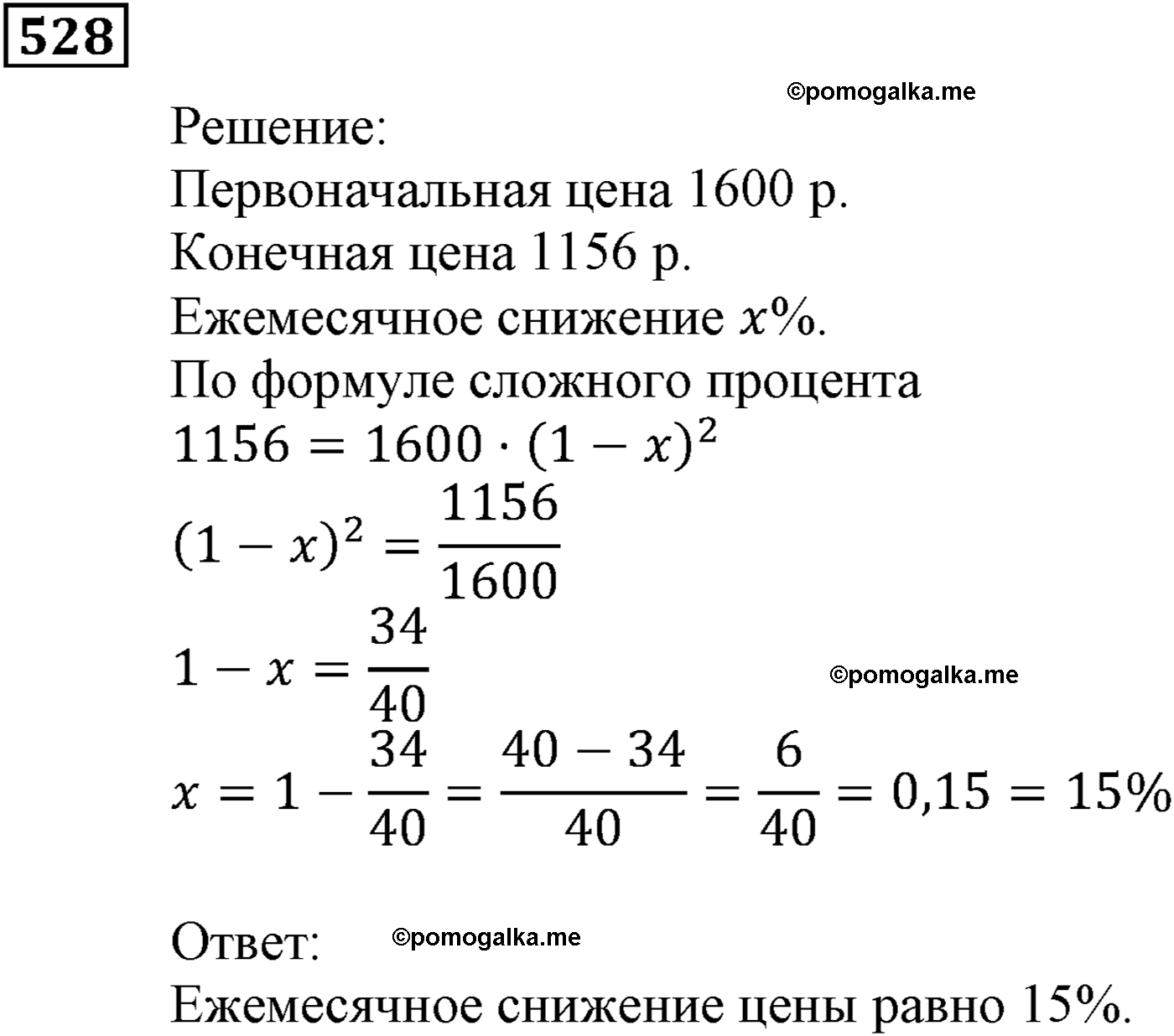страница 147 задача 528 алгебра 9 класс Мерзляк 2014 год