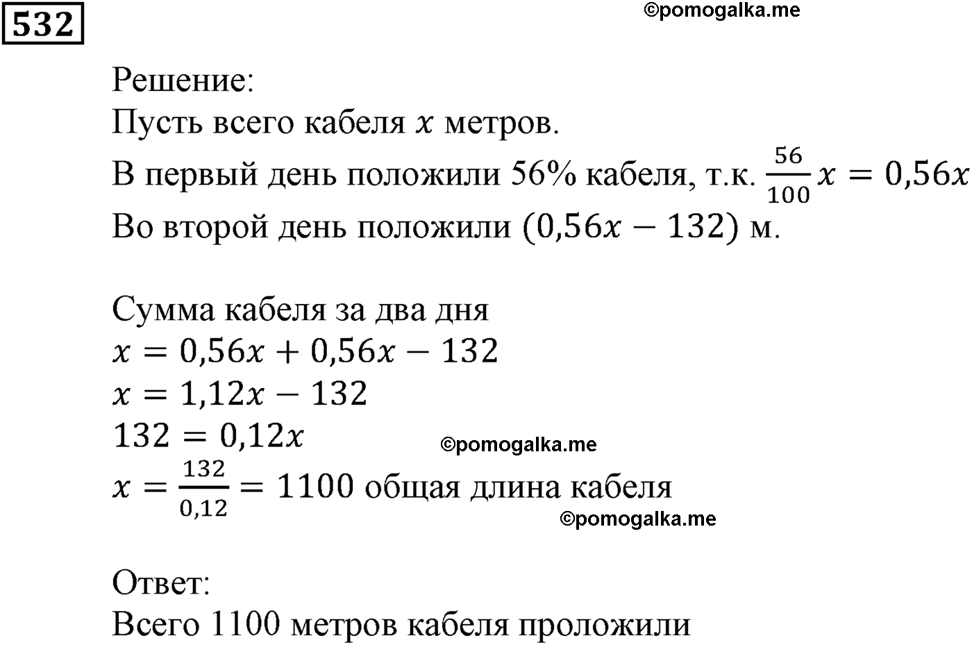 страница 148 задача 532 алгебра 9 класс Мерзляк 2014 год