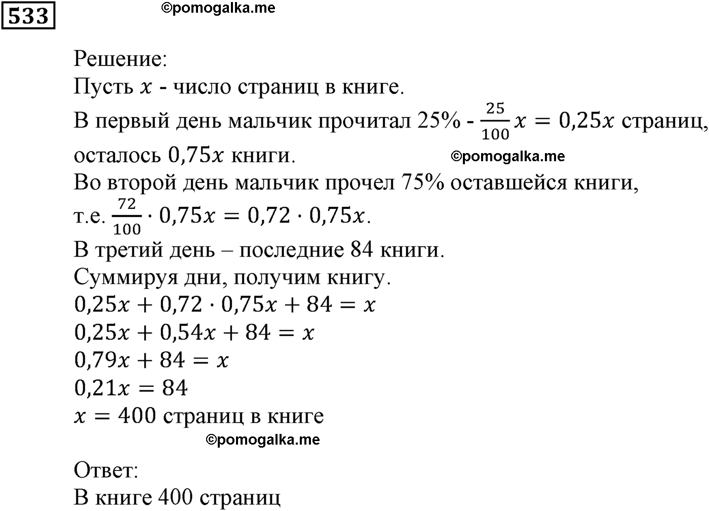 задача №533 алгебра 9 класс Мерзляк