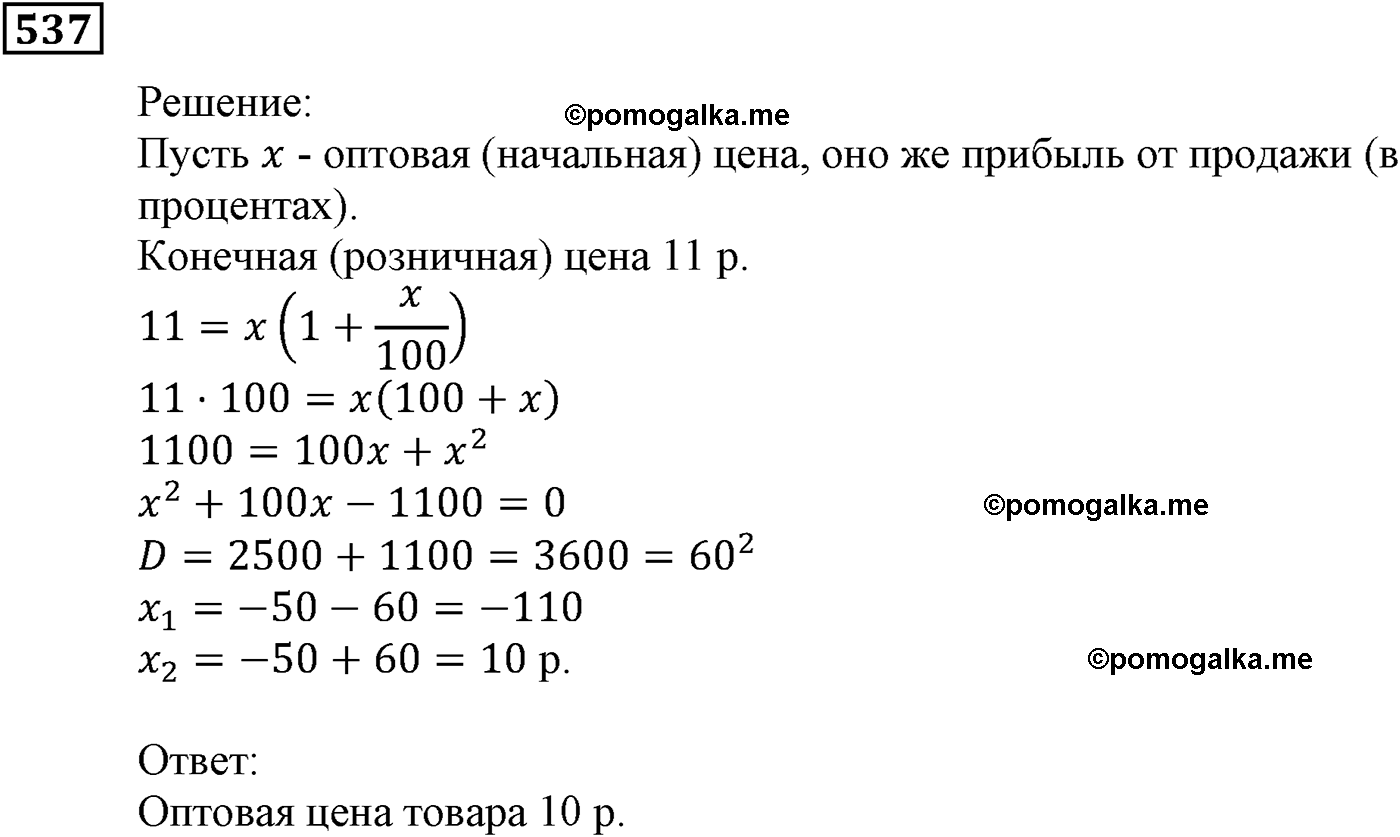 задача №537 алгебра 9 класс Мерзляк