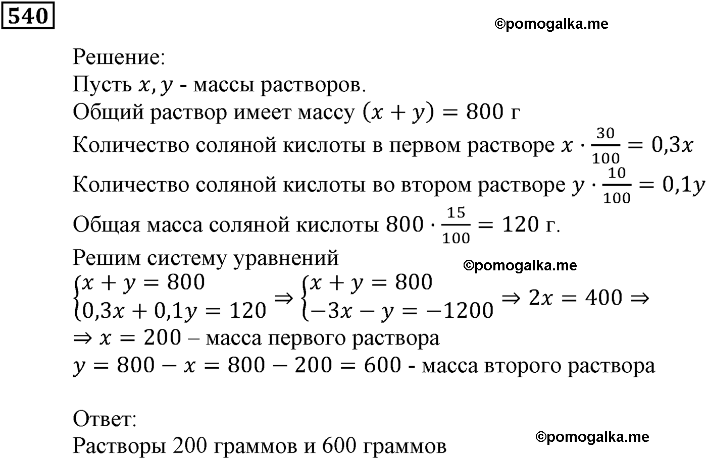 страница 148 задача 540 алгебра 9 класс Мерзляк 2014 год