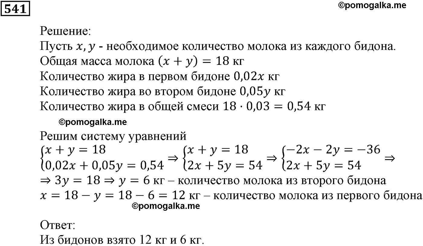задача №541 алгебра 9 класс Мерзляк