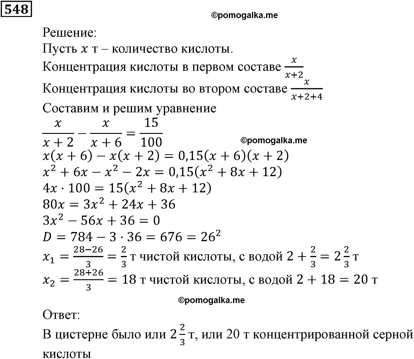 задача №548 алгебра 9 класс Мерзляк