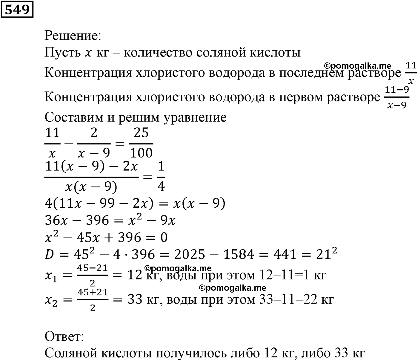 задача №549 алгебра 9 класс Мерзляк