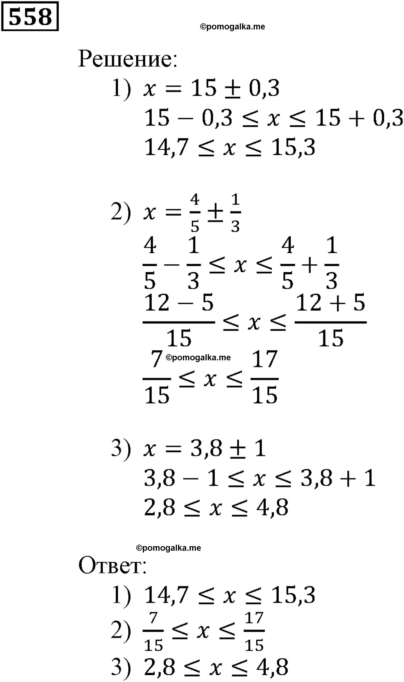 страница 153 задача 558 алгебра 9 класс Мерзляк 2014 год