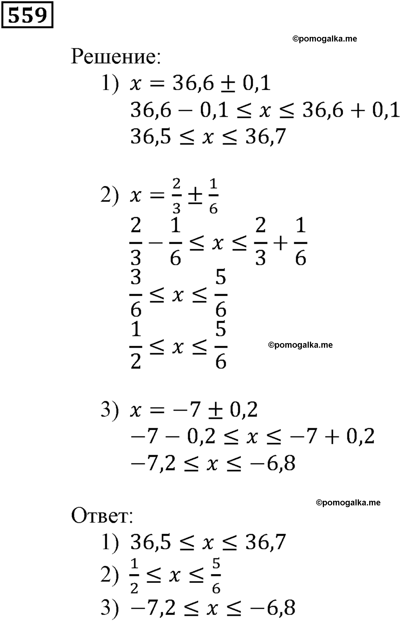 страница 153 задача 559 алгебра 9 класс Мерзляк 2014 год