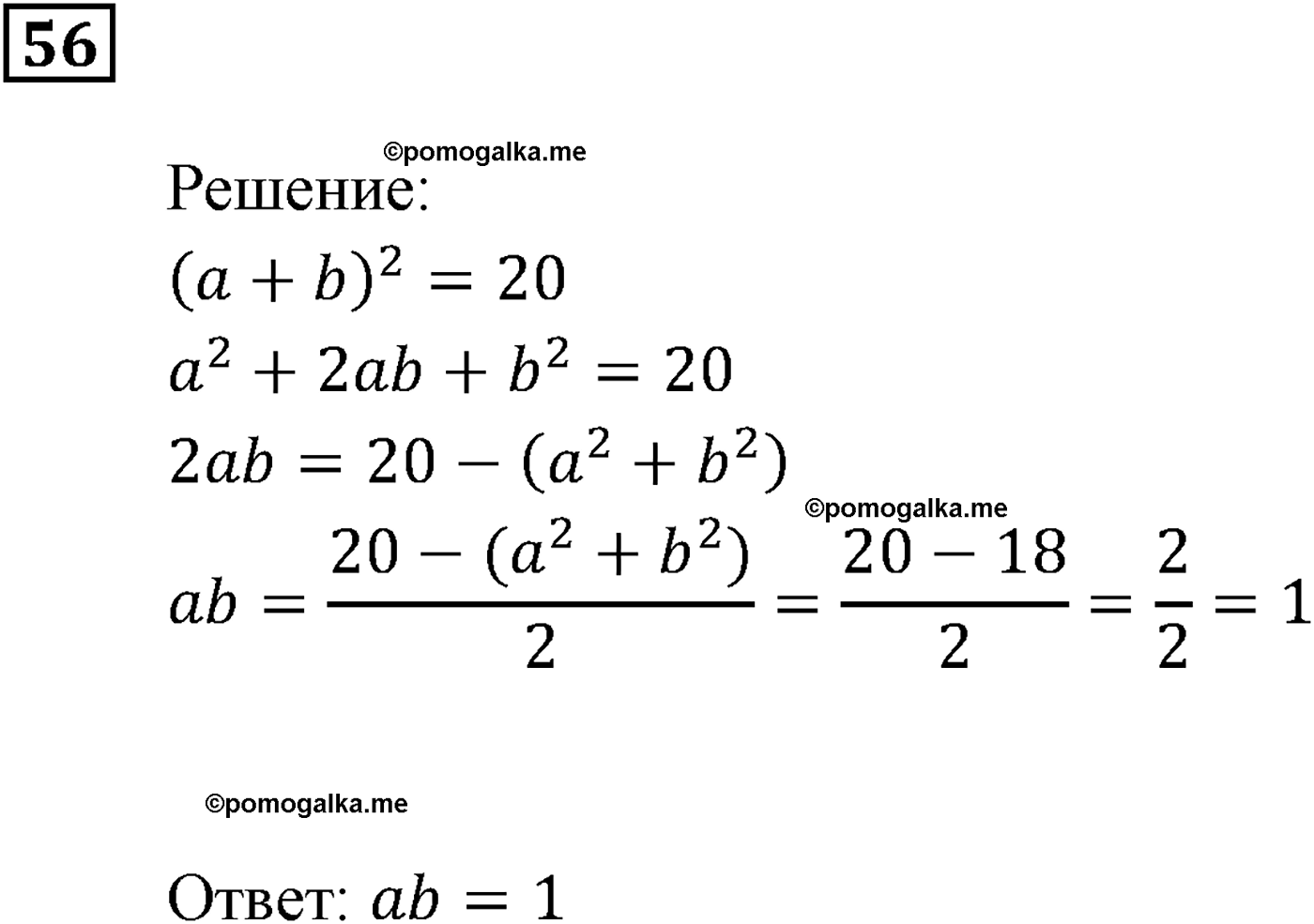 задача №56 алгебра 9 класс Мерзляк