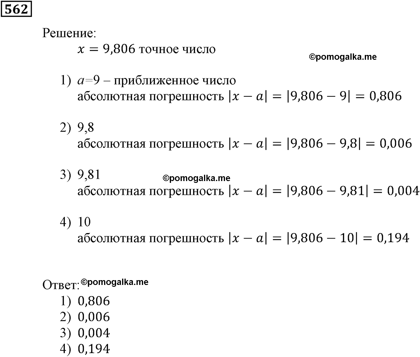 страница 153 задача 562 алгебра 9 класс Мерзляк 2014 год