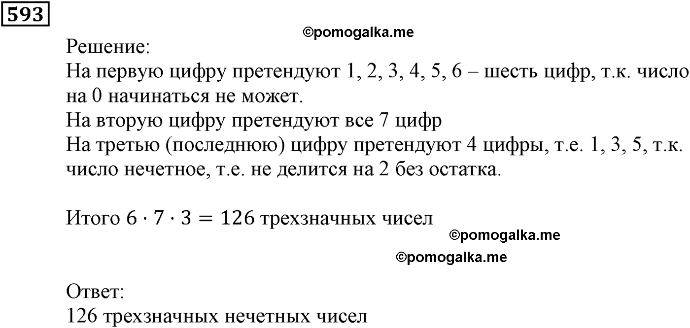 задача №593 алгебра 9 класс Мерзляк