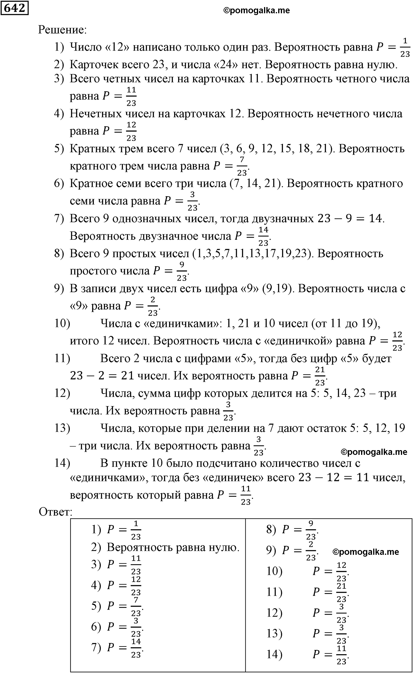 страница 175 задача 642 алгебра 9 класс Мерзляк 2014 год