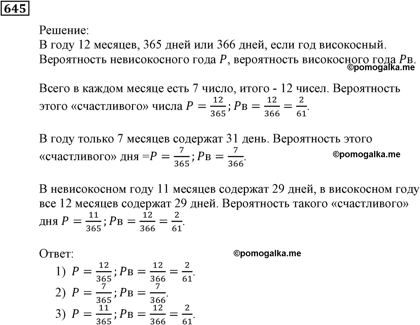 задача №645 алгебра 9 класс Мерзляк