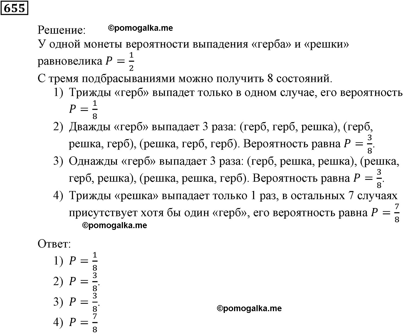 задача №655 алгебра 9 класс Мерзляк