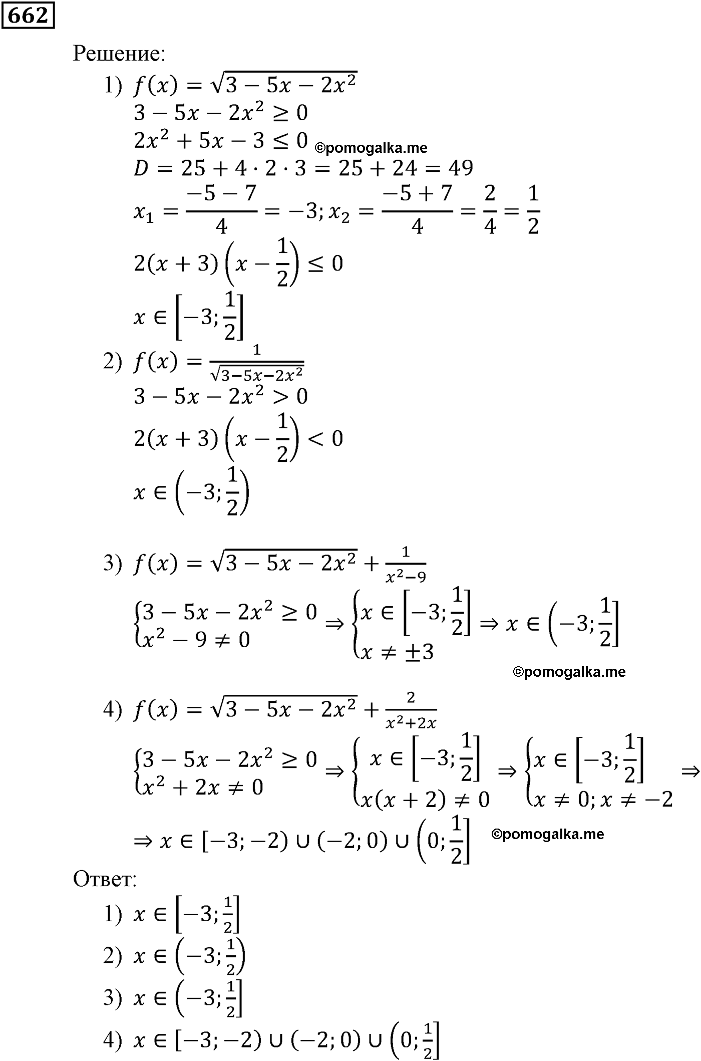 страница 177 задача 662 алгебра 9 класс Мерзляк 2014 год