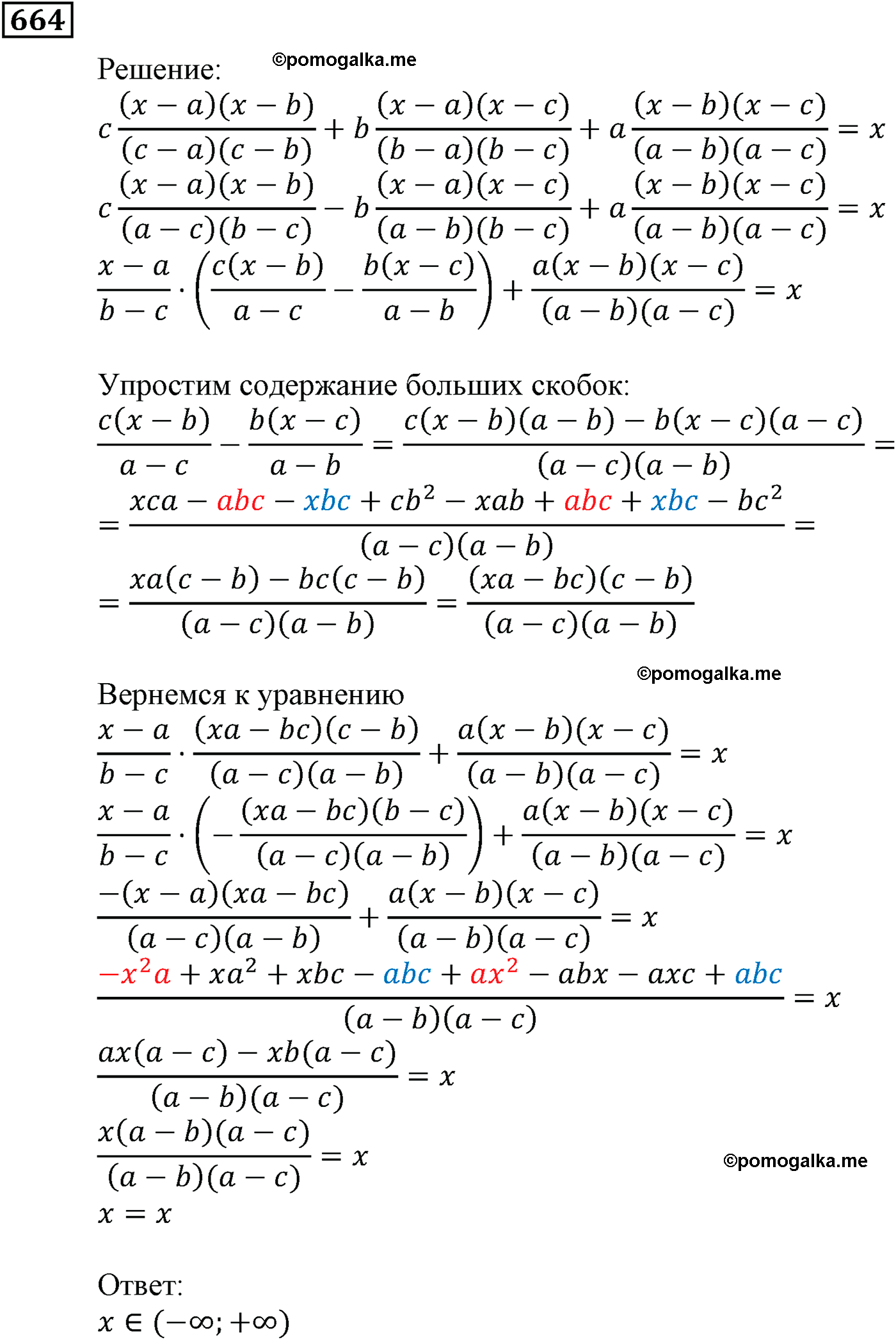 задача №664 алгебра 9 класс Мерзляк