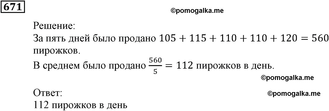 задача №671 алгебра 9 класс Мерзляк