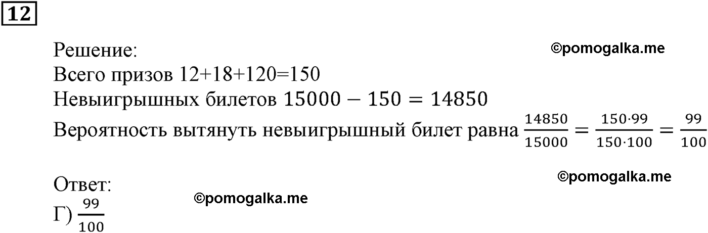 задача №12 алгебра 9 класс Мерзляк