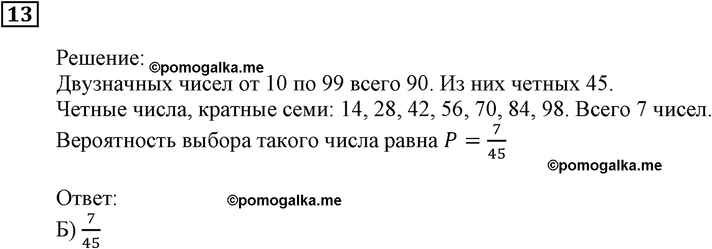 задача №13 алгебра 9 класс Мерзляк