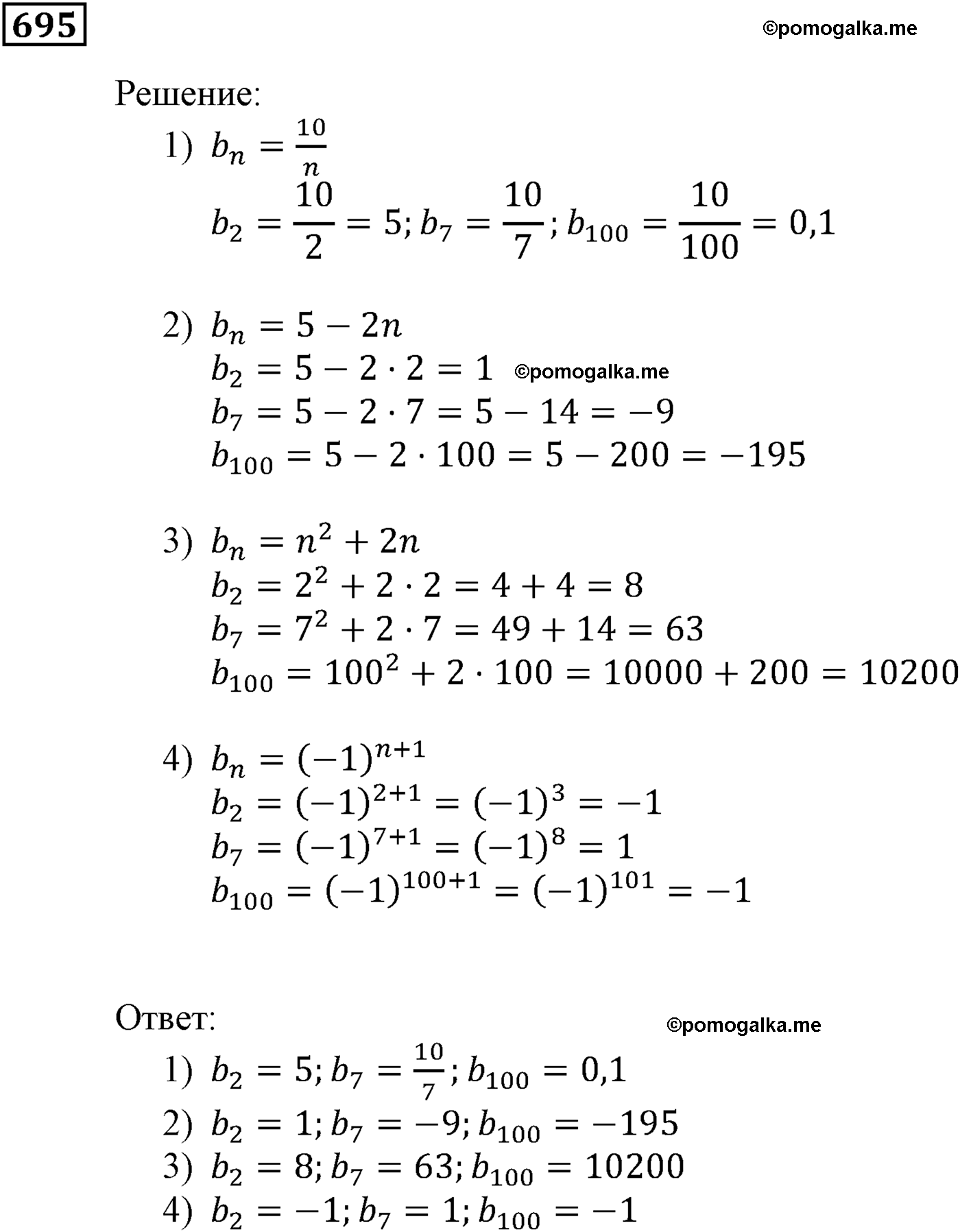 задача №695 алгебра 9 класс Мерзляк