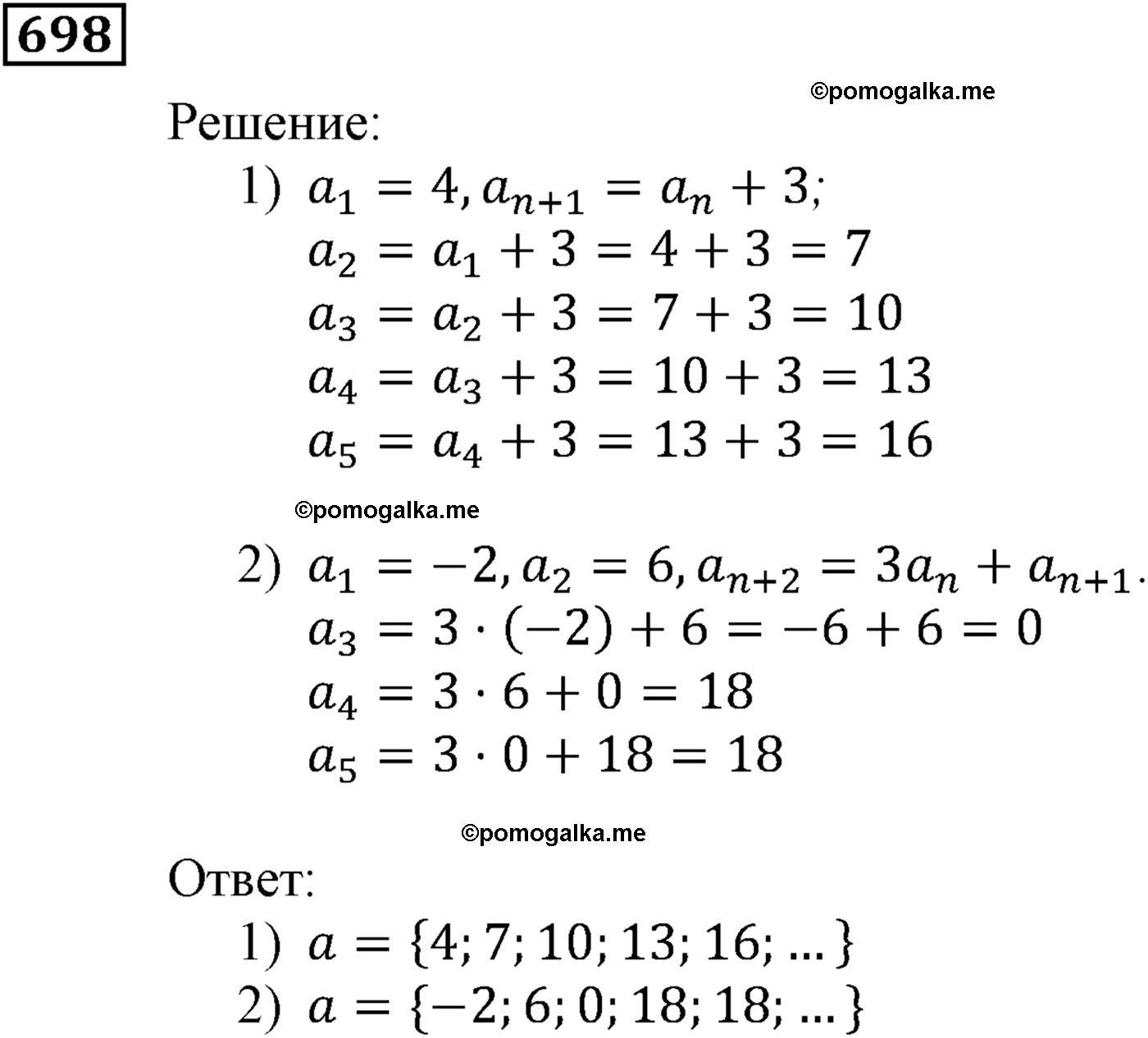 задача №698 алгебра 9 класс Мерзляк