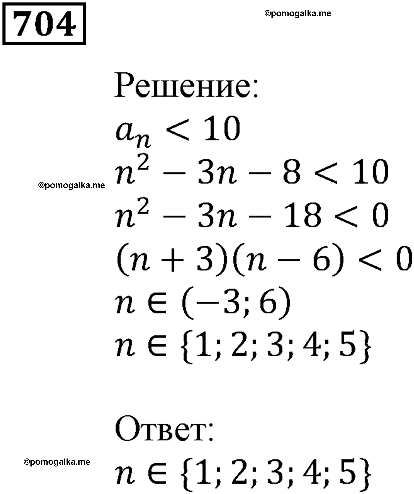 страница 209 задача 704 алгебра 9 класс Мерзляк 2014 год