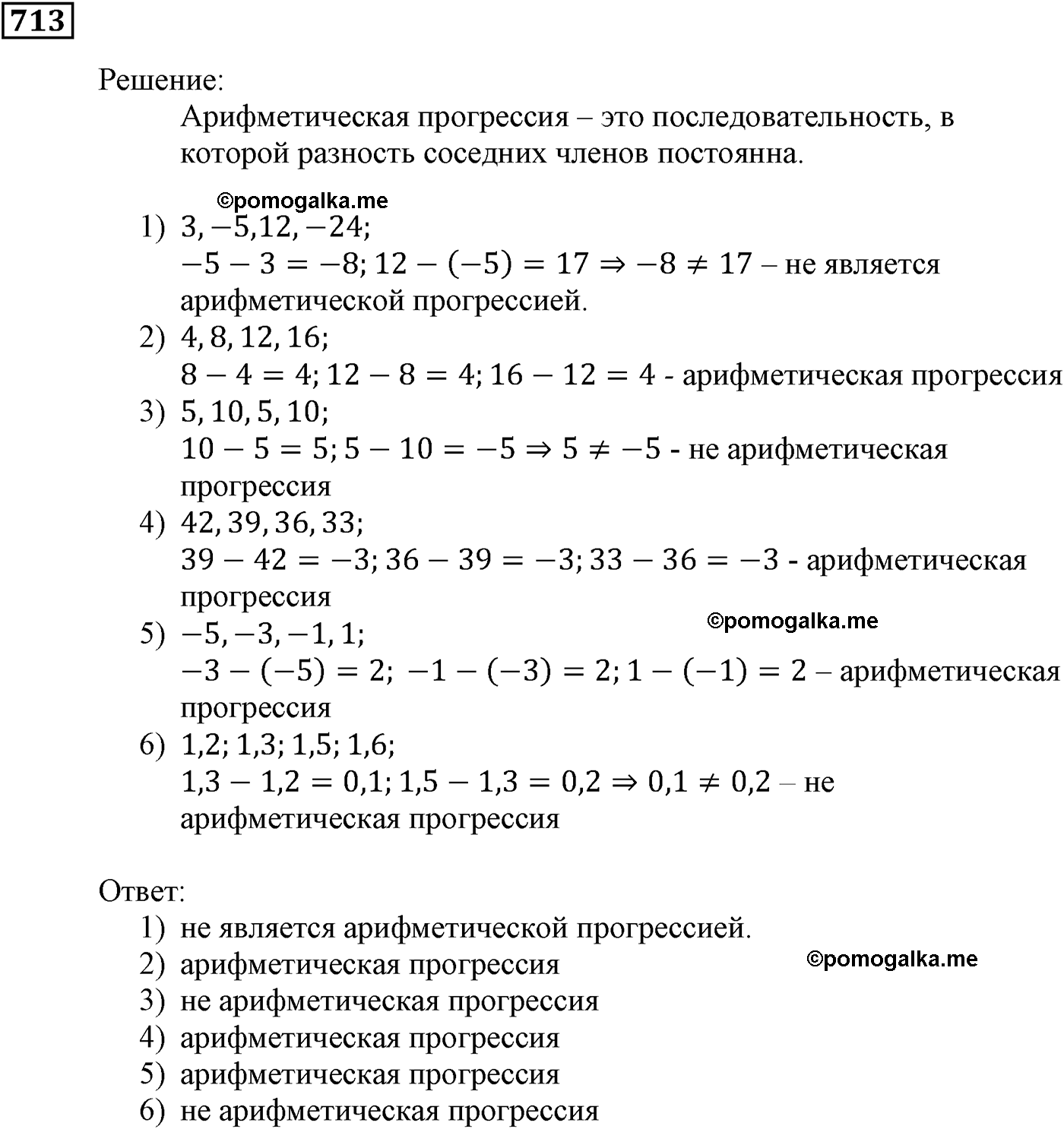 задача №713 алгебра 9 класс Мерзляк