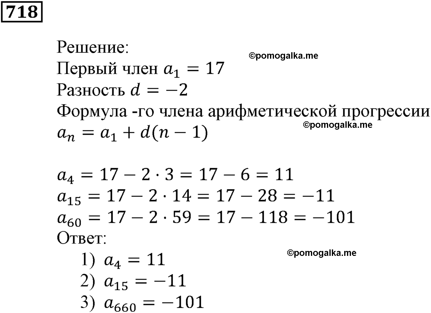 страница 215 задача 718 алгебра 9 класс Мерзляк 2014 год